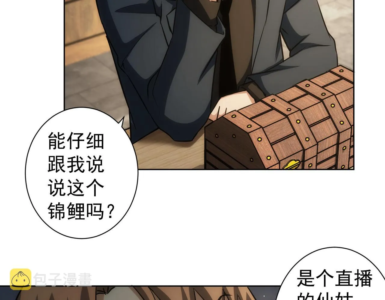 第161话 女侠再次出手 第27页