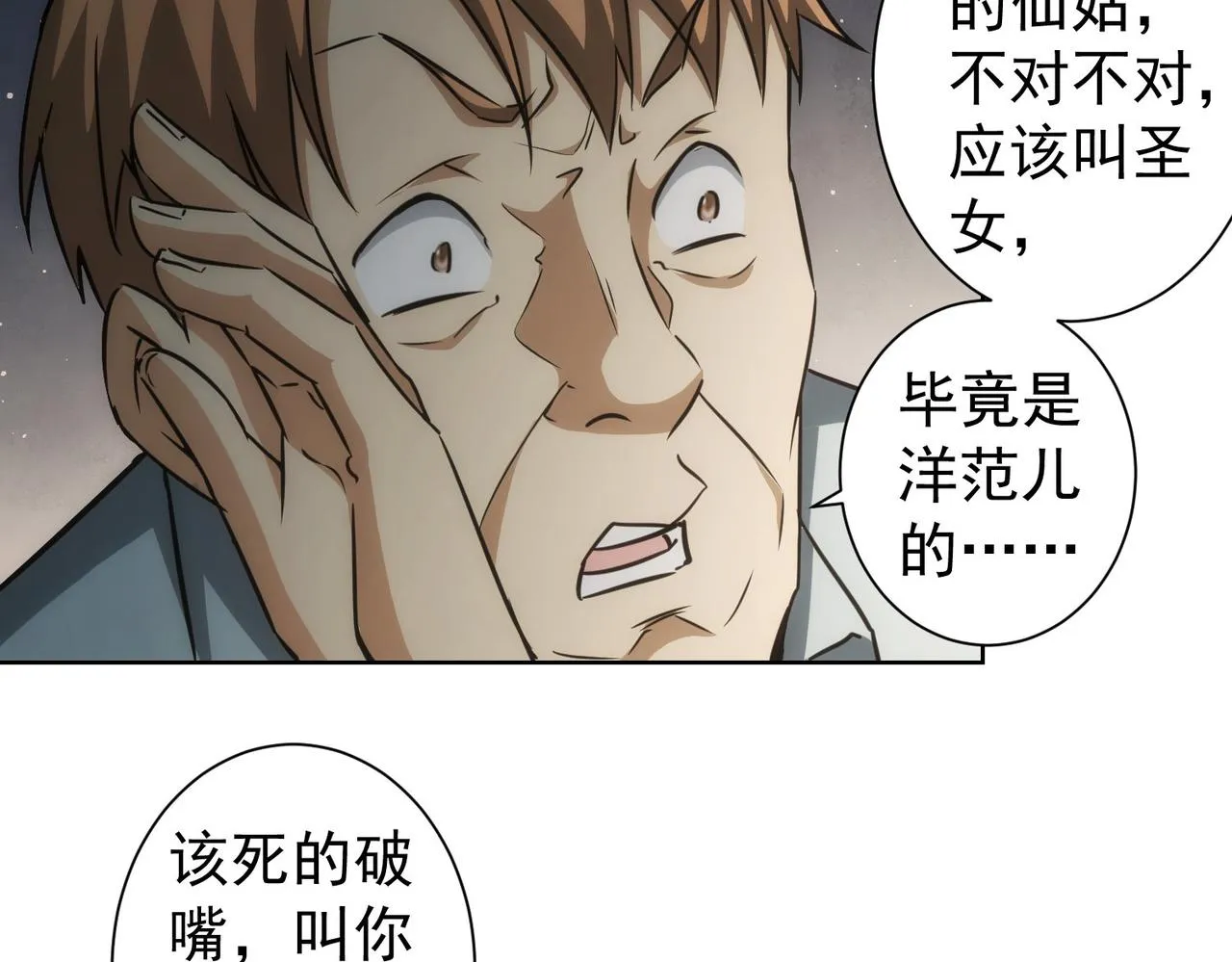 第161话 女侠再次出手 第28页