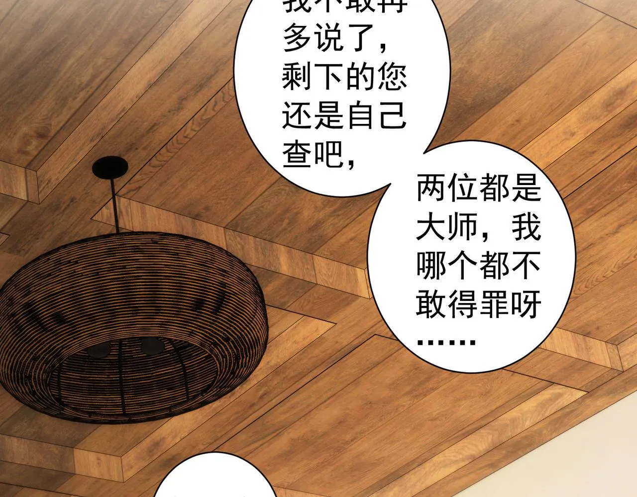 第161话 女侠再次出手 第30页