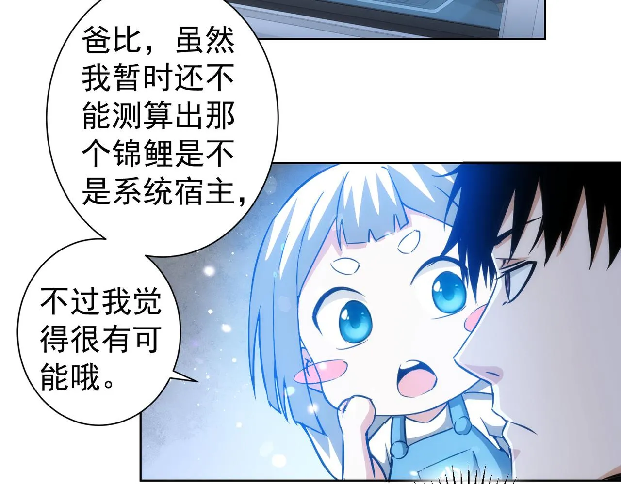 第161话 女侠再次出手 第42页