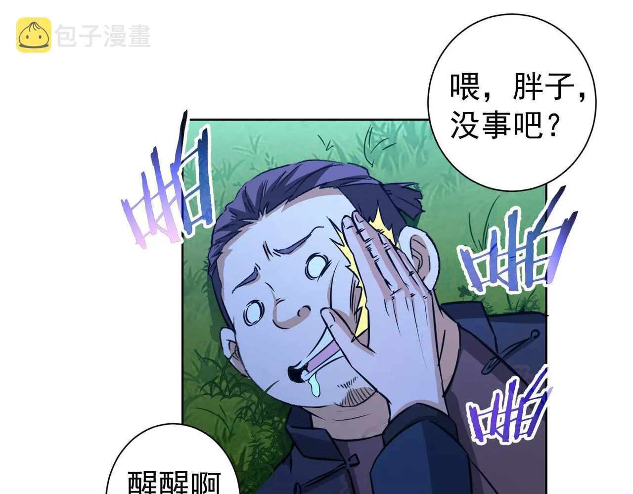 第161话 女侠再次出手 第84页