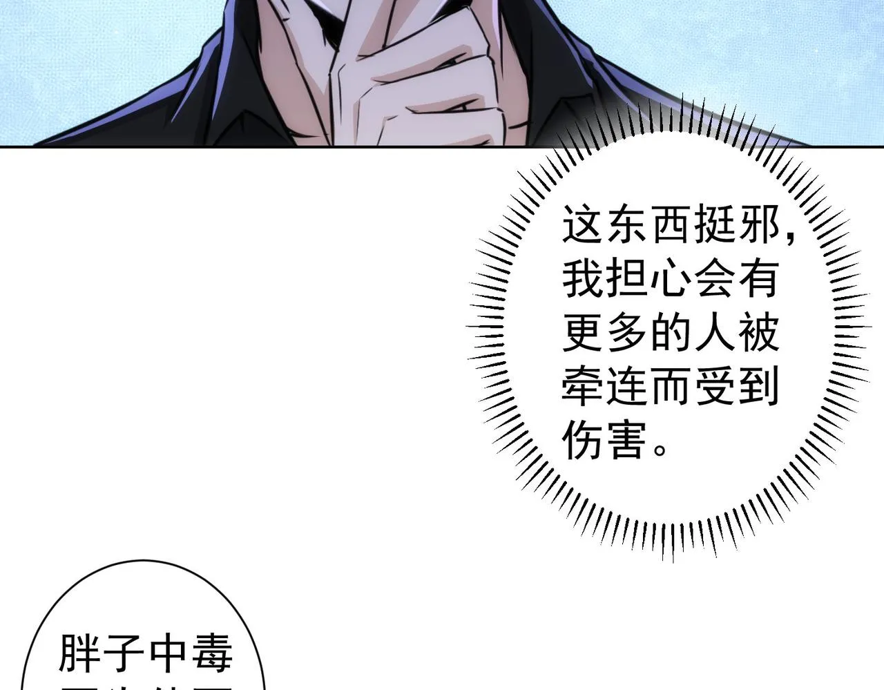 第163话 接二连三 第17页