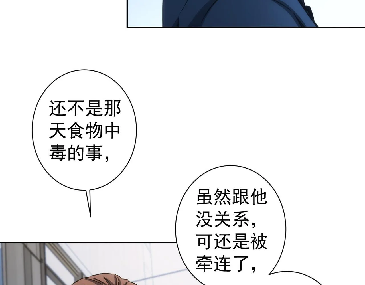 第163话 接二连三 第48页