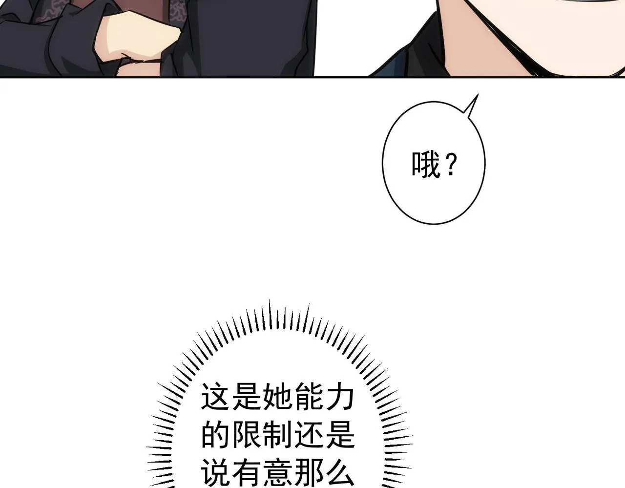 第163话 接二连三 第52页