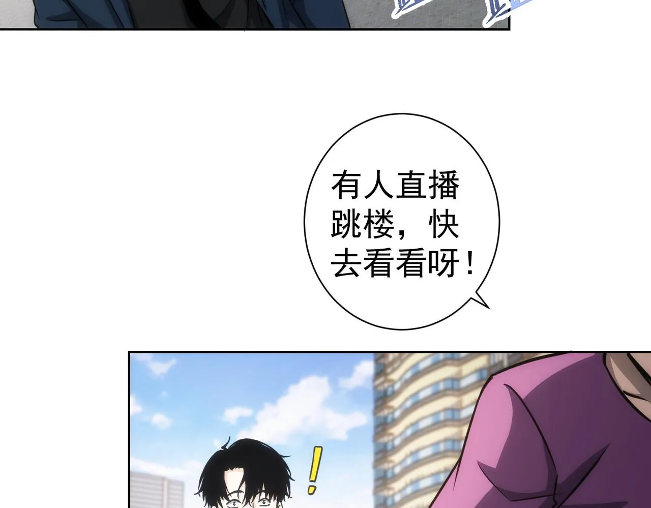 第163话 接二连三 第55页