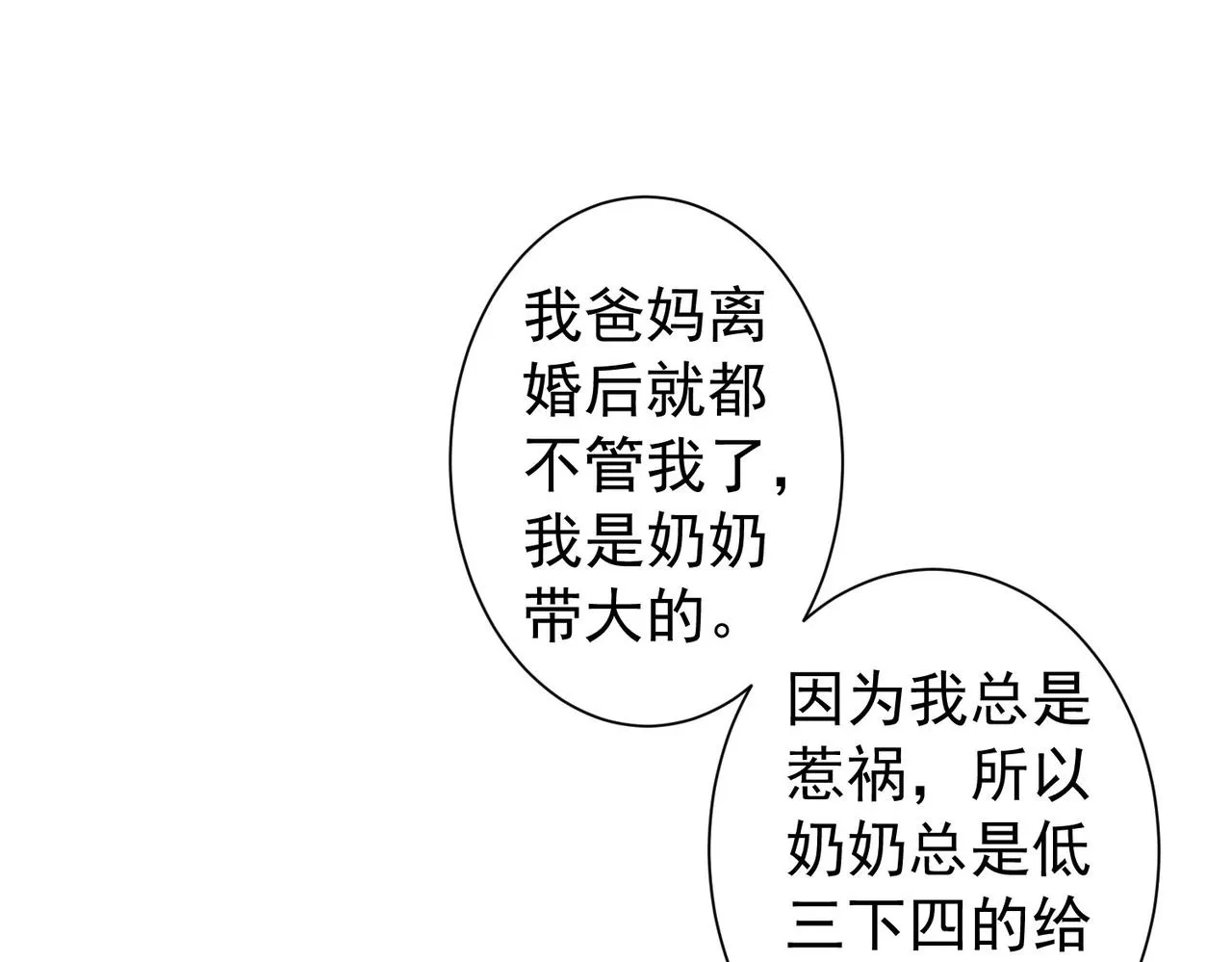 第163话 接二连三 第72页