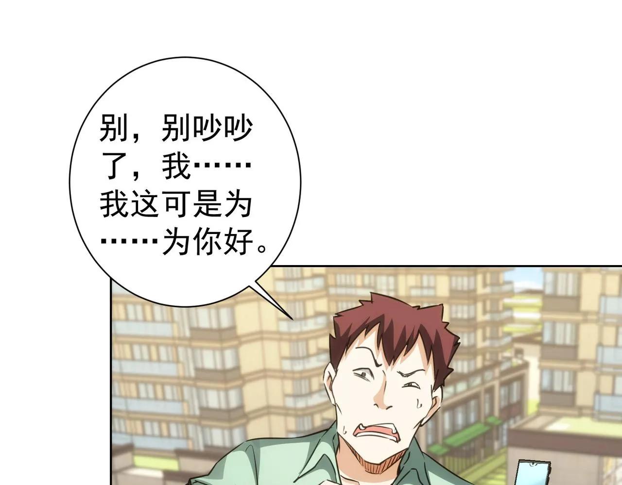 第163话 接二连三 第86页
