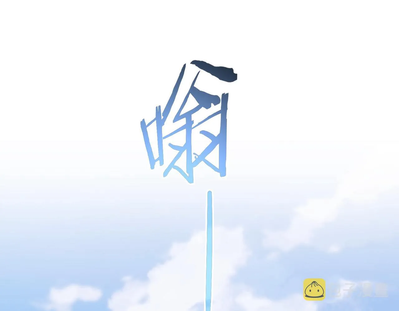 第163话 接二连三 第96页