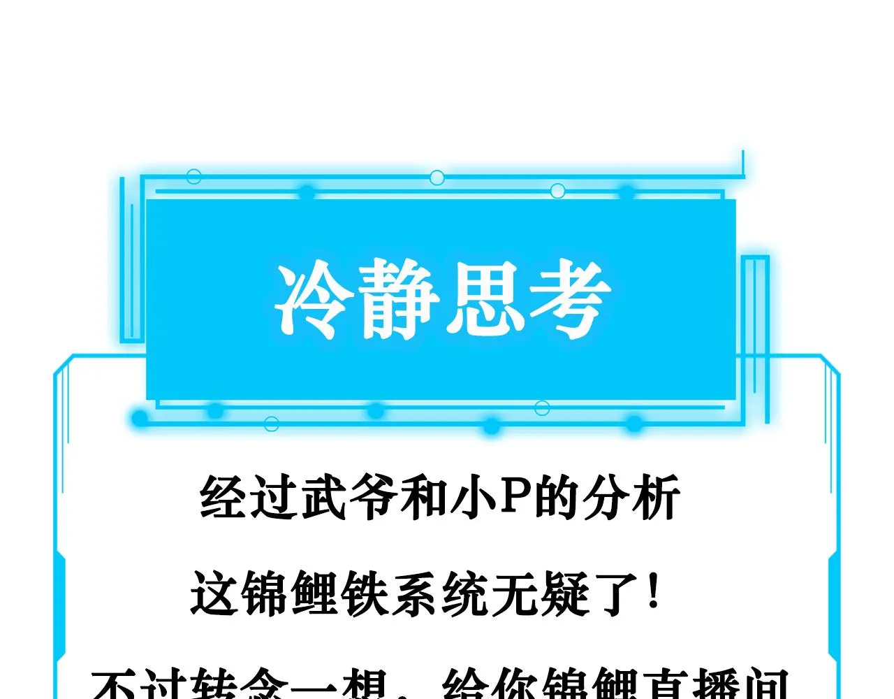 第163话 接二连三 第105页