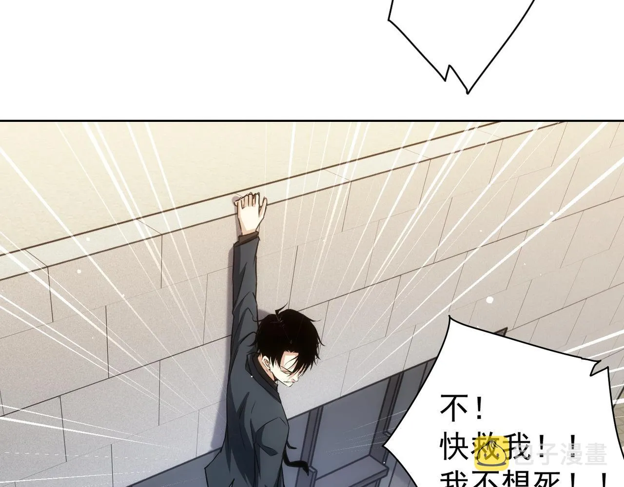 第164话 胖爷威武 第8页