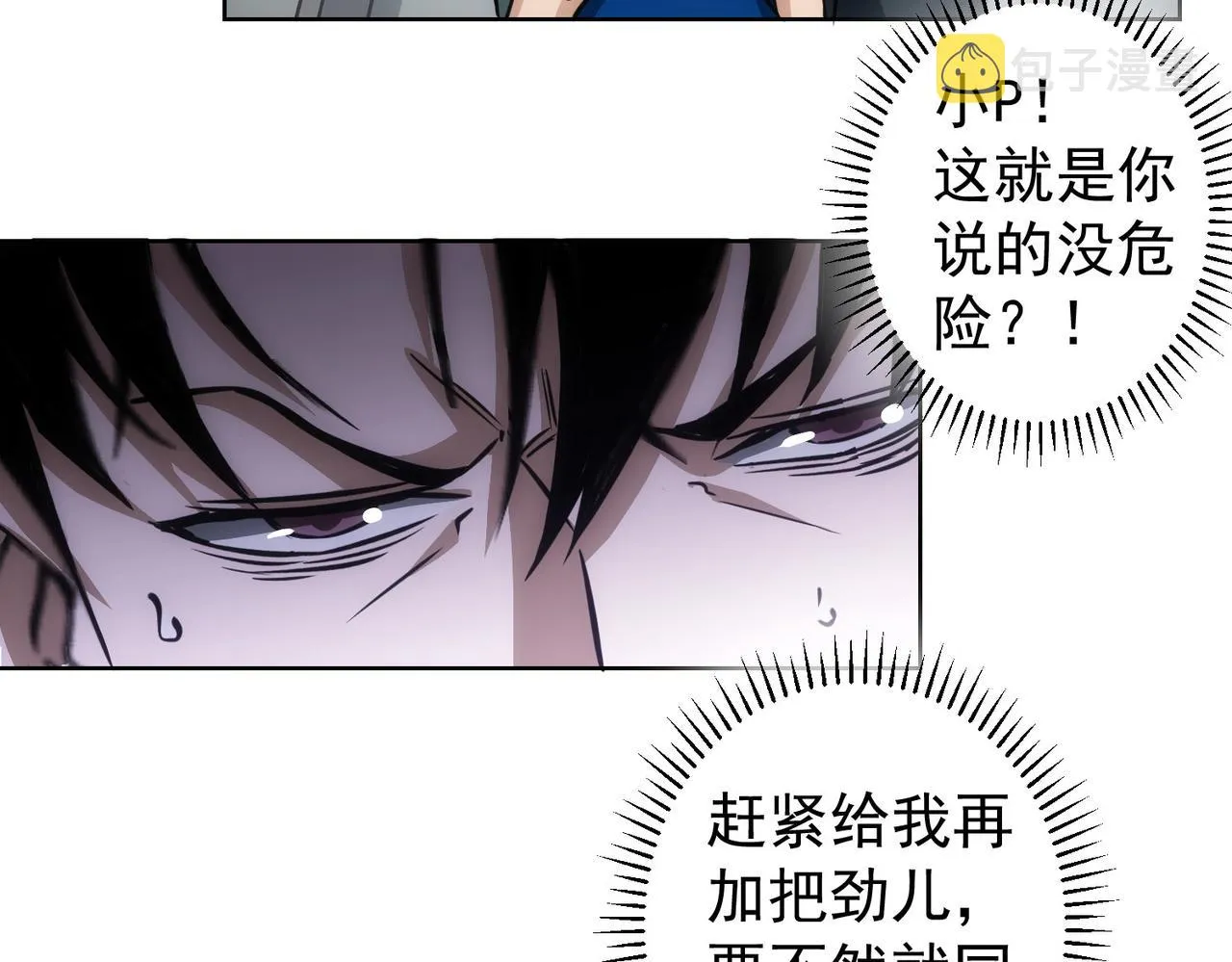 第164话 胖爷威武 第12页