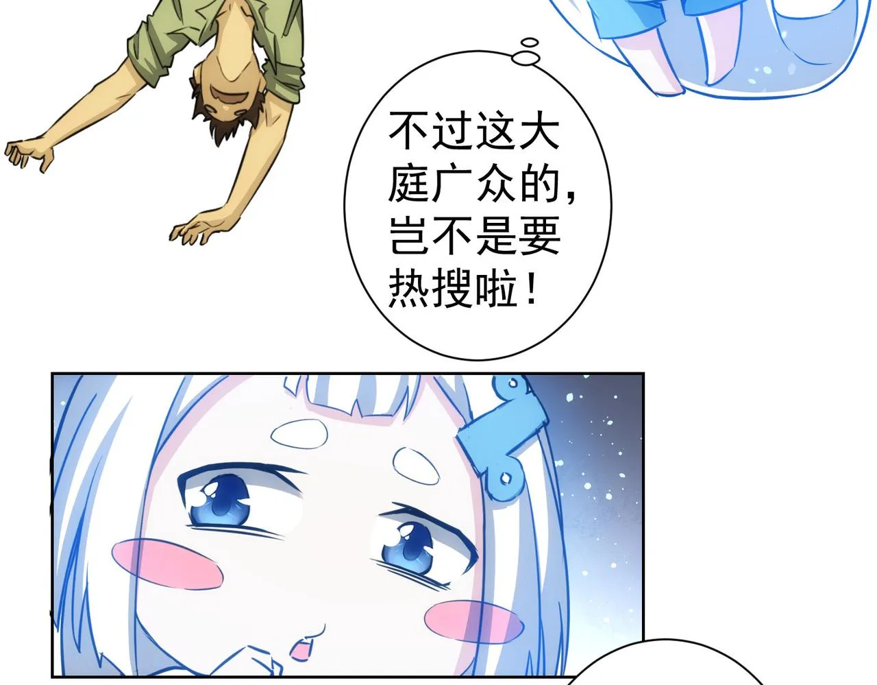 第164话 胖爷威武 第17页
