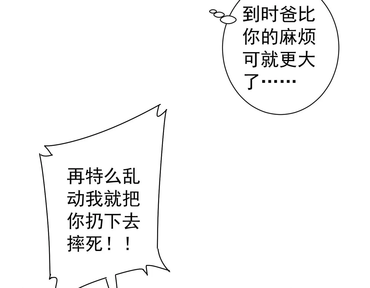 第164话 胖爷威武 第18页