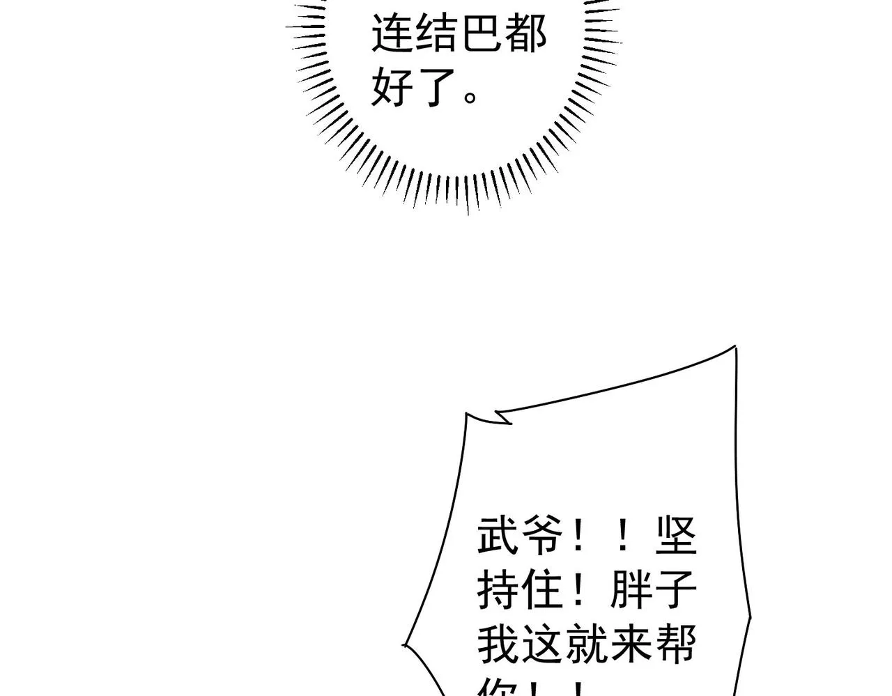 第164话 胖爷威武 第21页