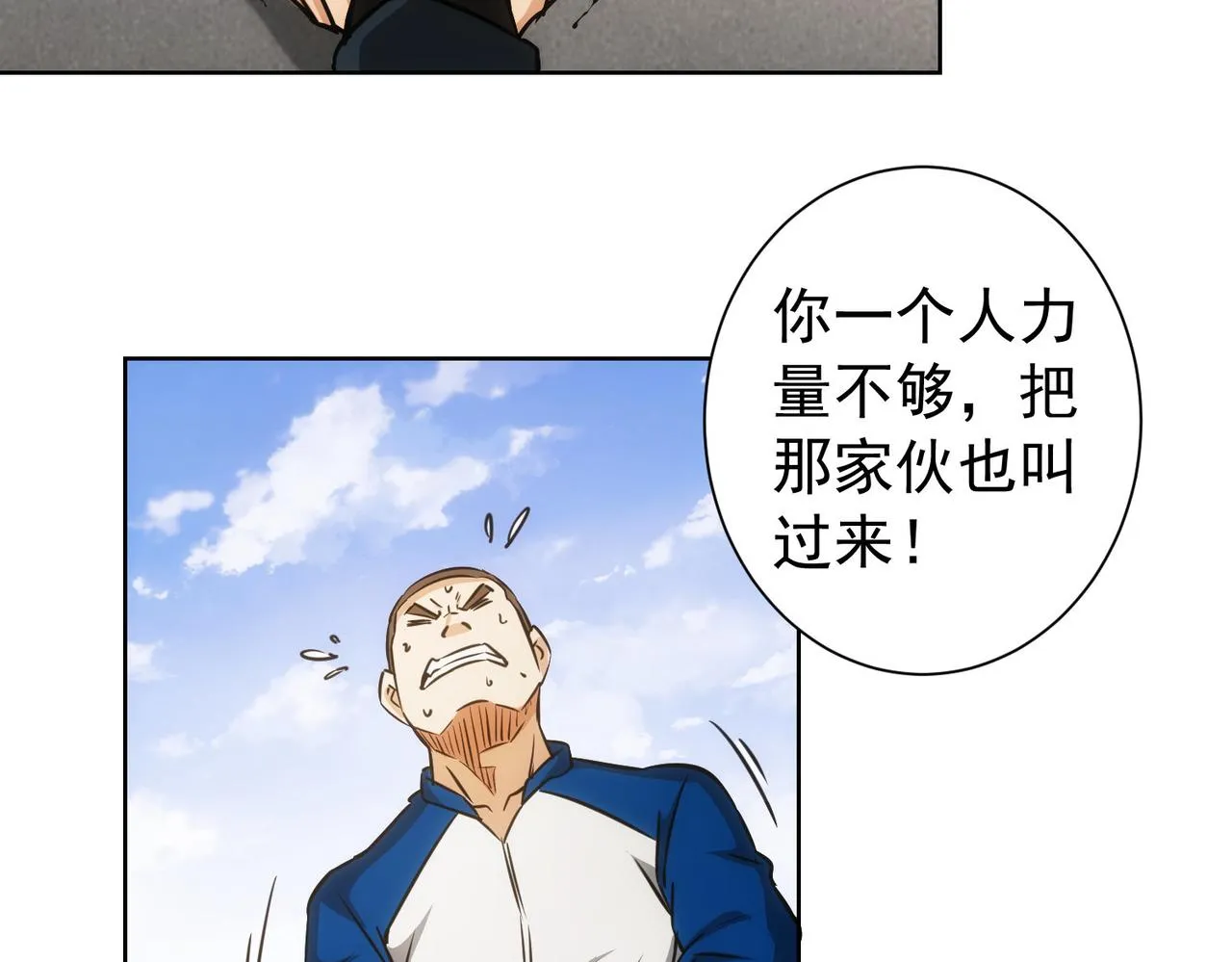 第164话 胖爷威武 第31页
