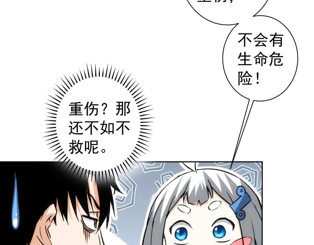 第164话 胖爷威武 第36页