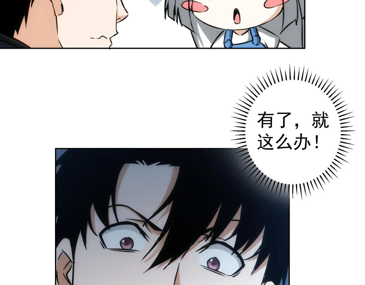 第164话 胖爷威武 第37页