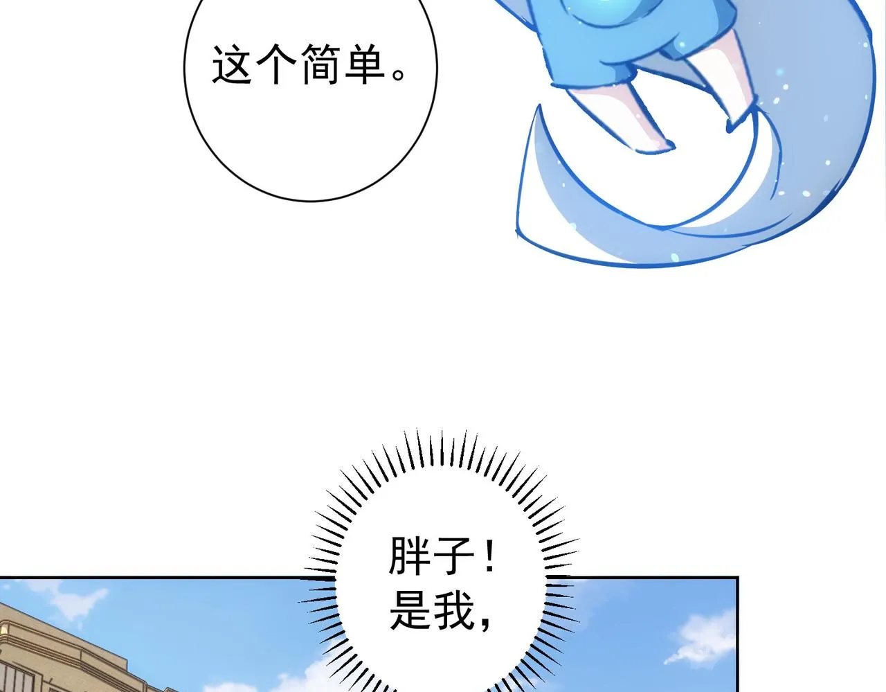 第164话 胖爷威武 第40页