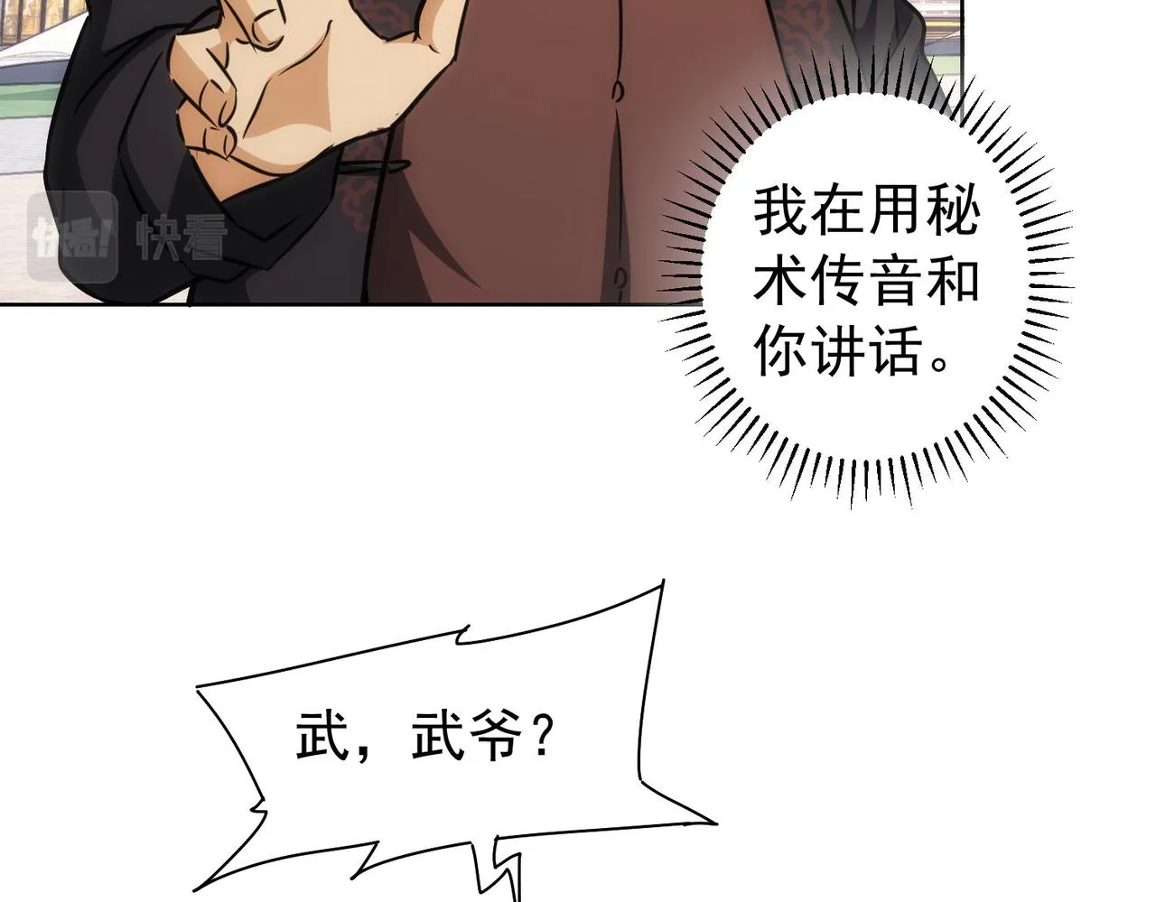 第164话 胖爷威武 第42页