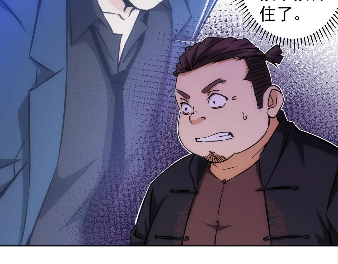 第164话 胖爷威武 第45页