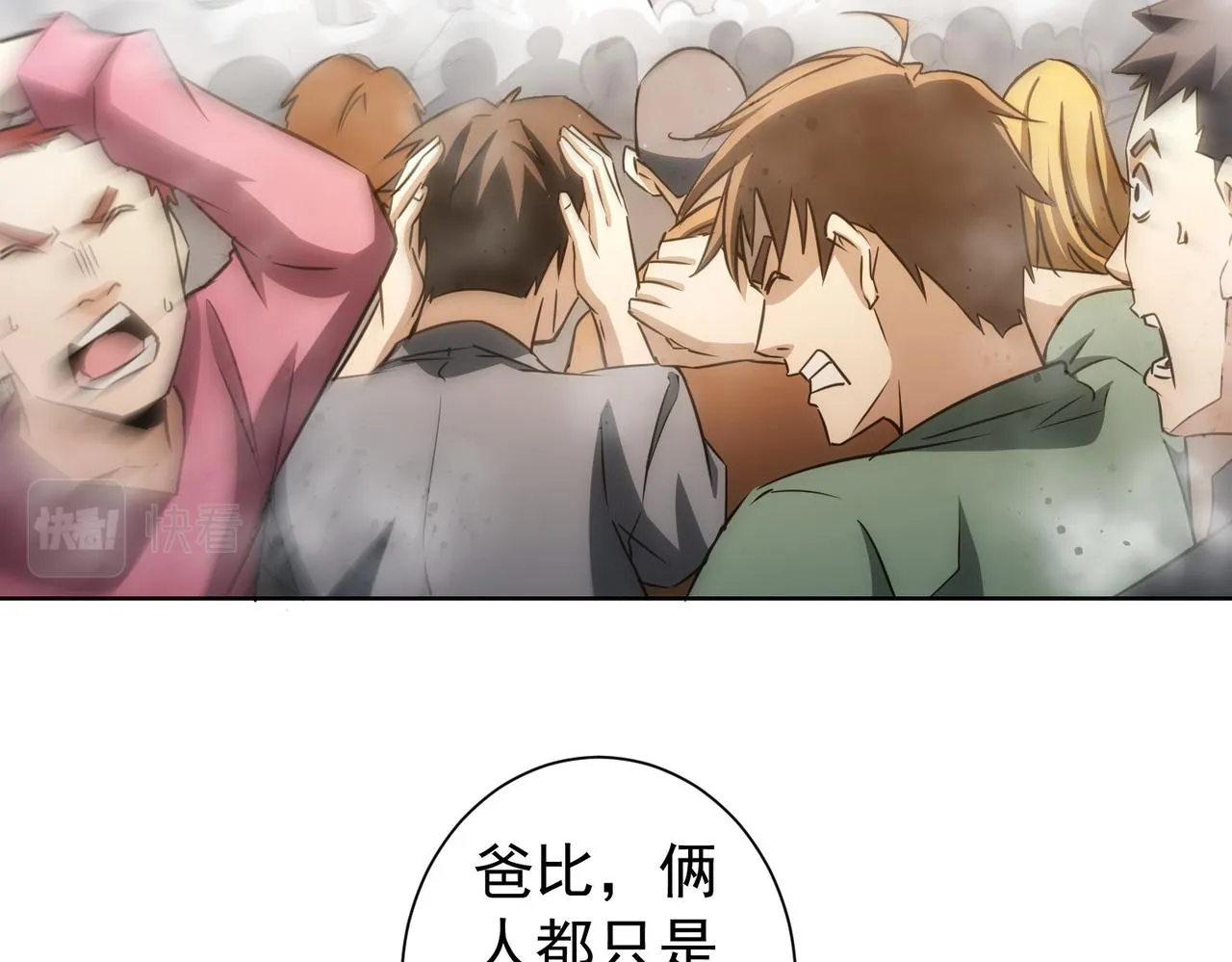 第164话 胖爷威武 第61页
