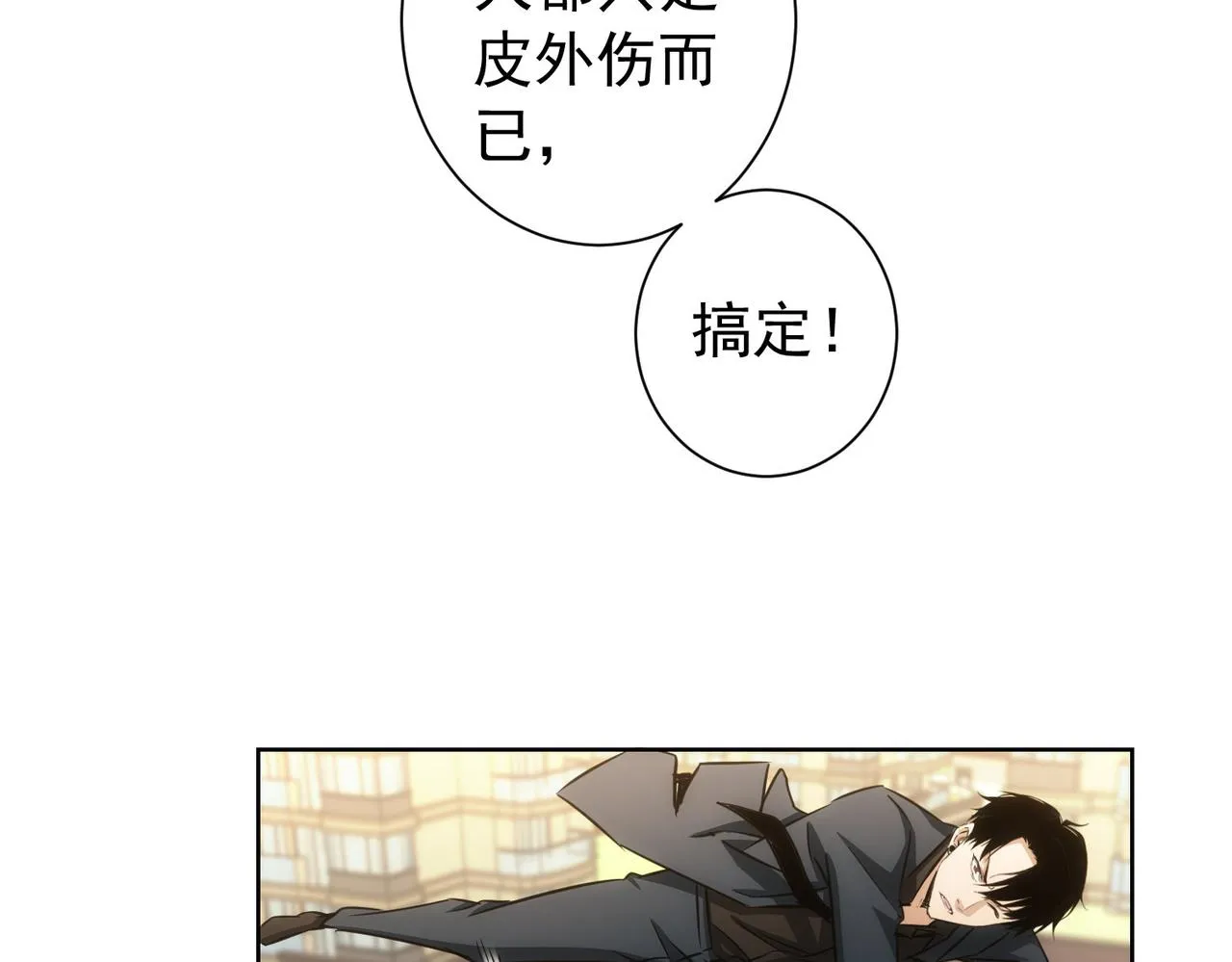 第164话 胖爷威武 第62页