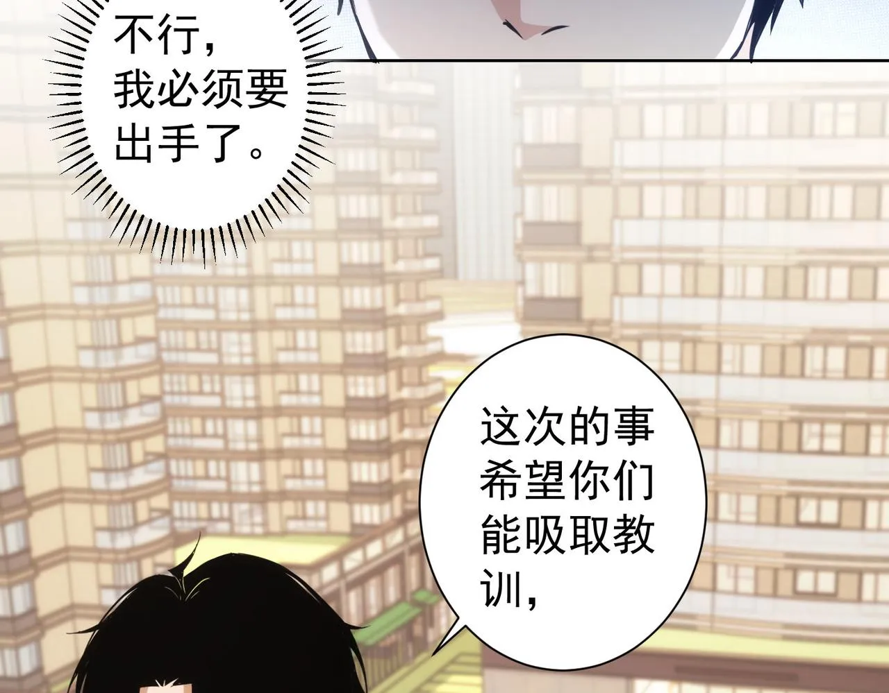 第164话 胖爷威武 第78页