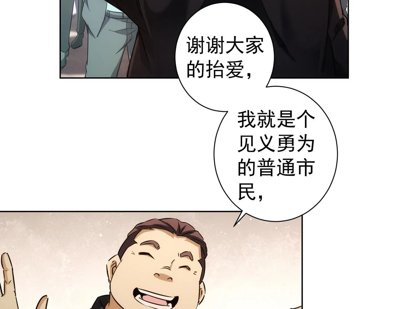 第164话 胖爷威武 第84页