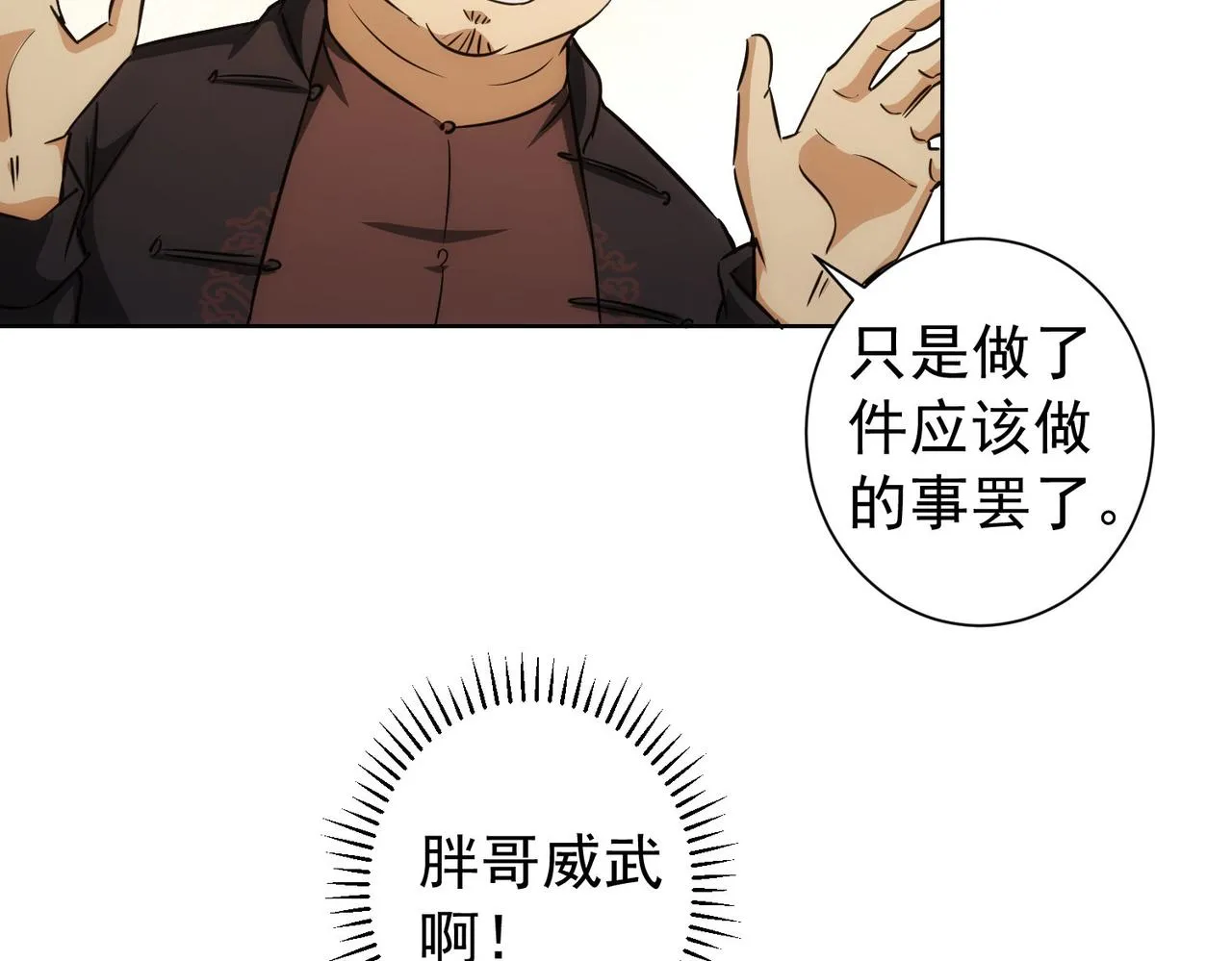 第164话 胖爷威武 第85页