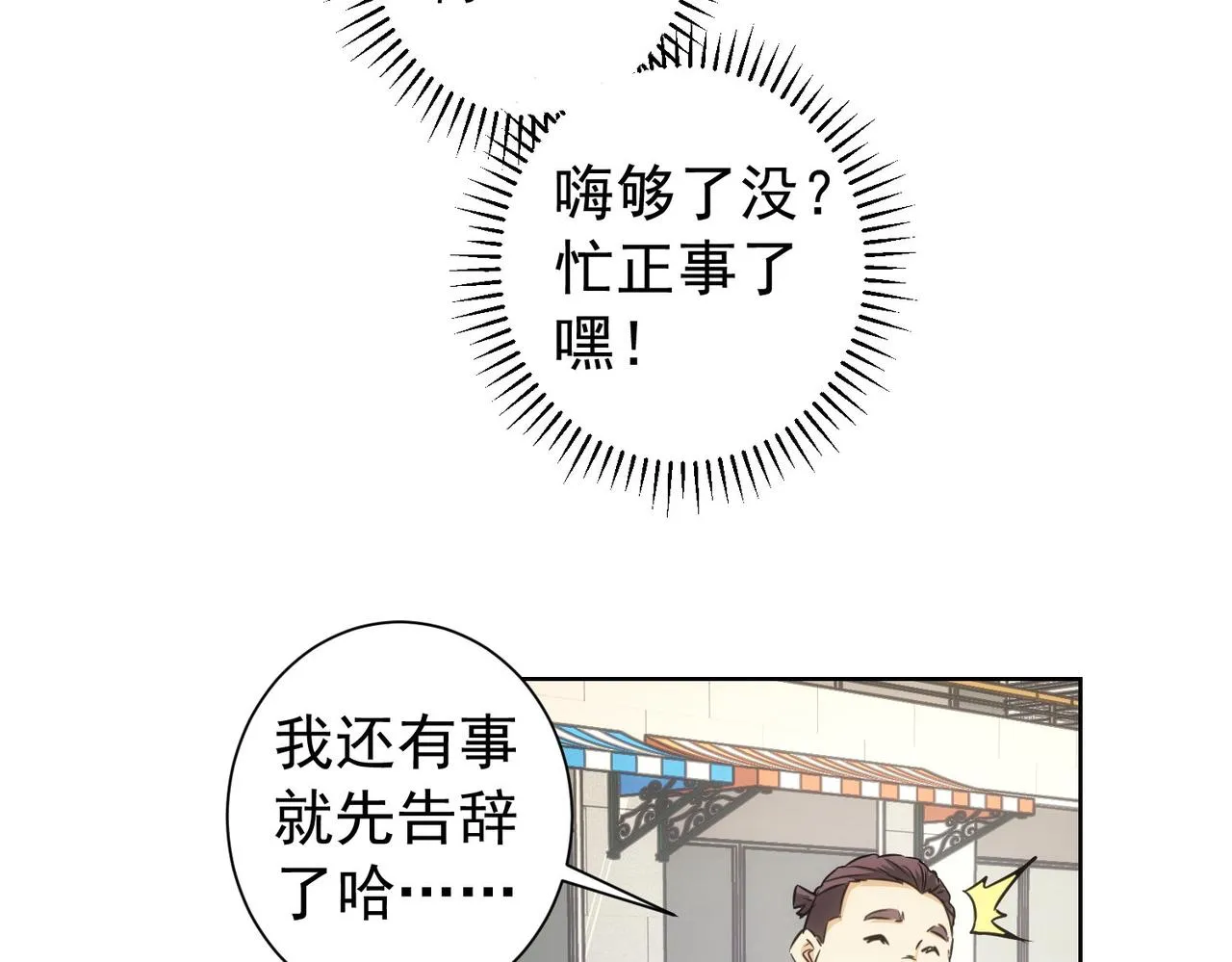 第164话 胖爷威武 第86页