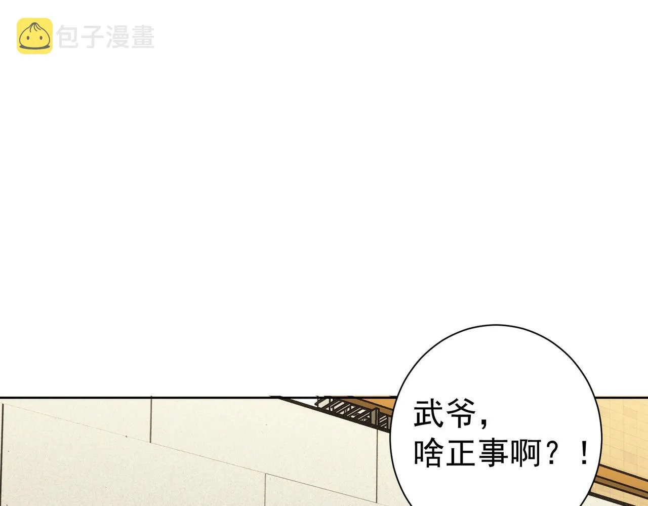 第164话 胖爷威武 第88页