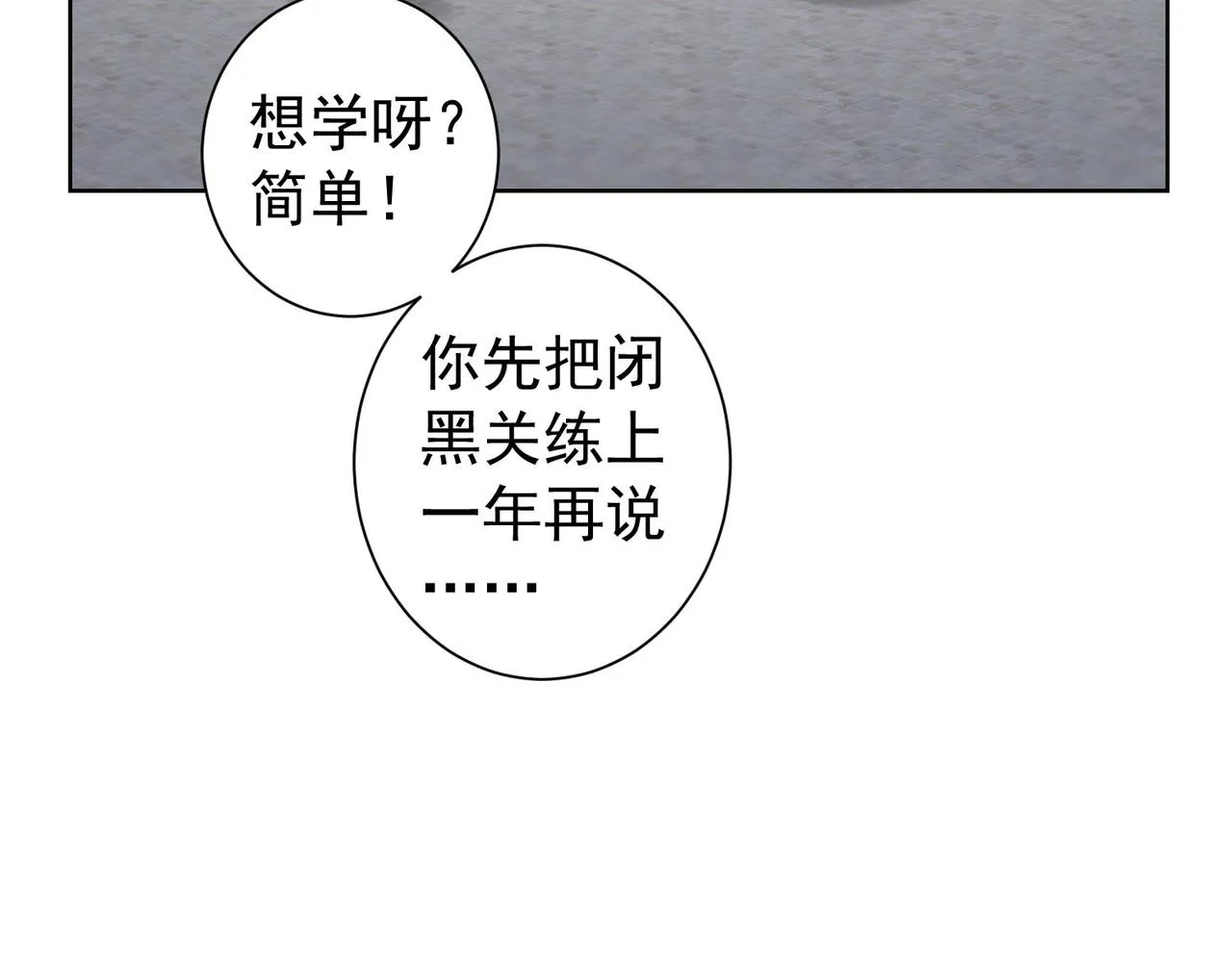 第164话 胖爷威武 第93页