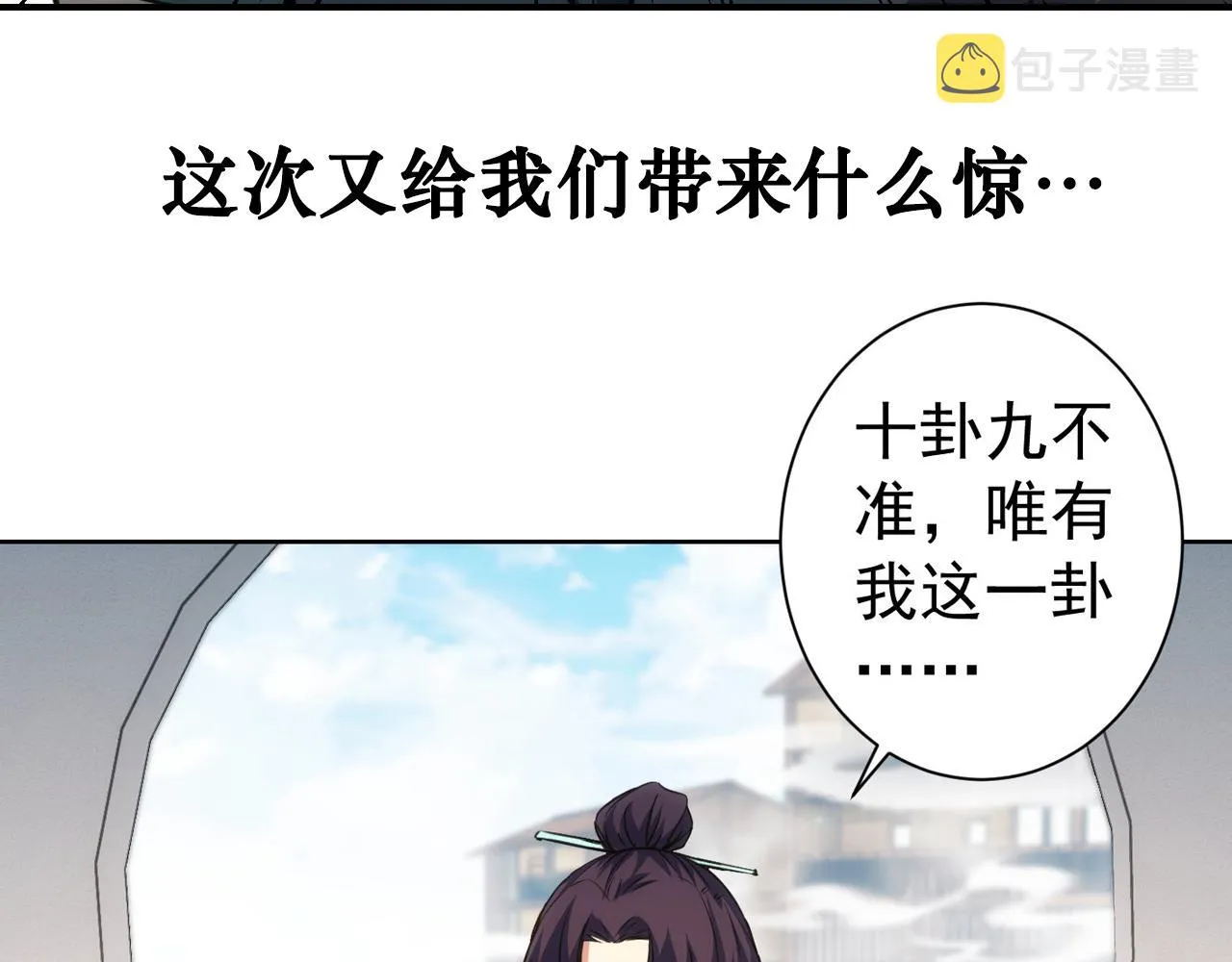 第164话 胖爷威武 第98页
