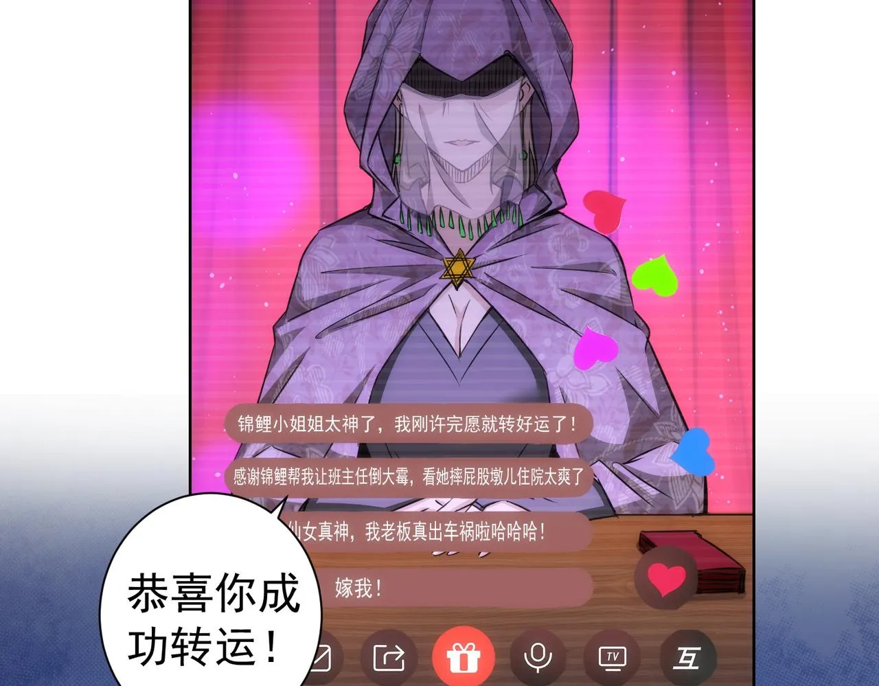 第165话 损招 第11页