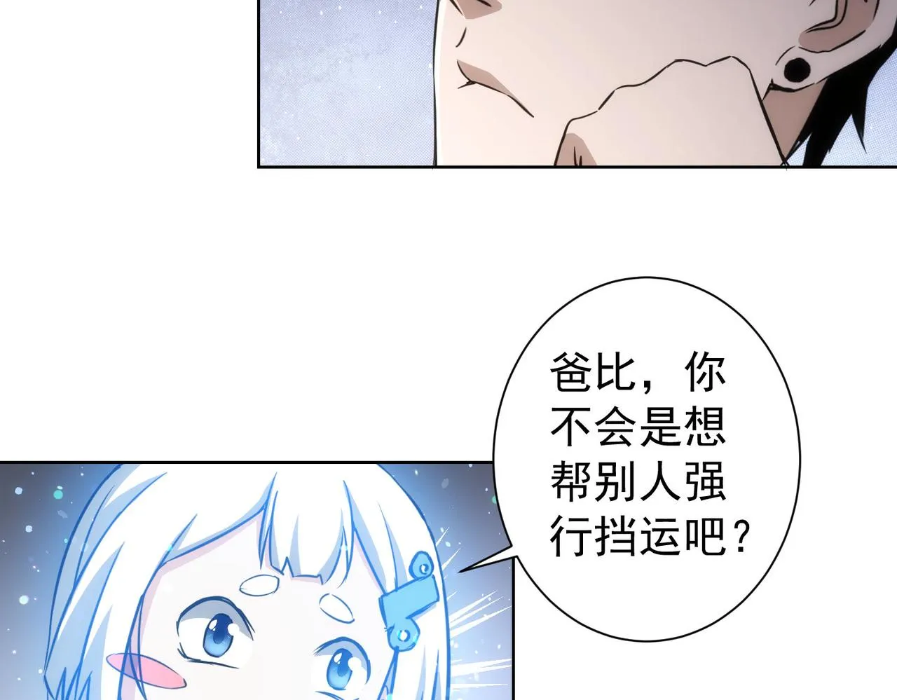 第165话 损招 第15页