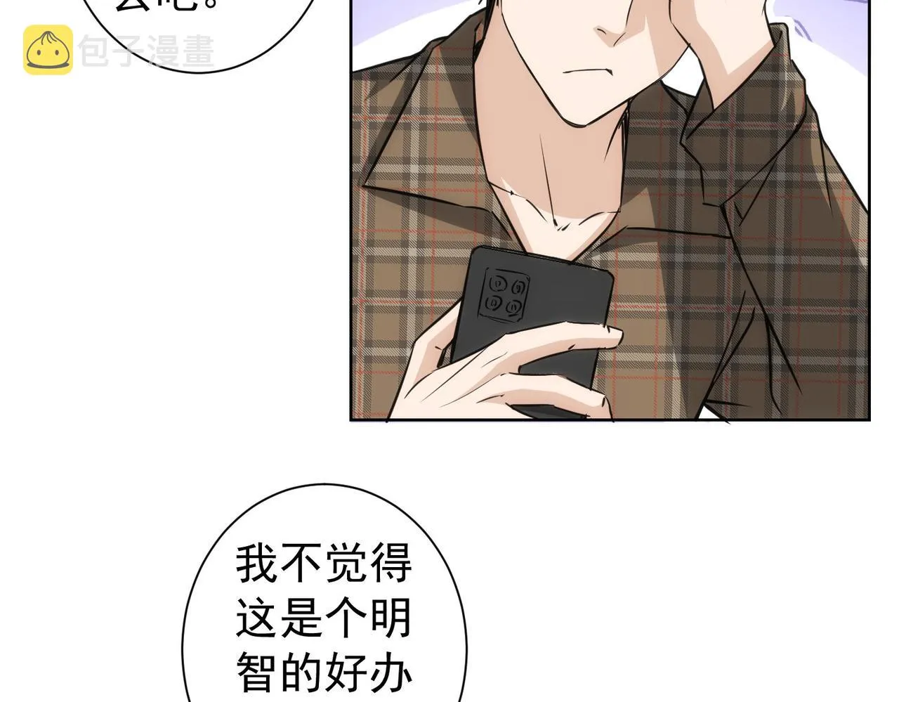 第165话 损招 第17页