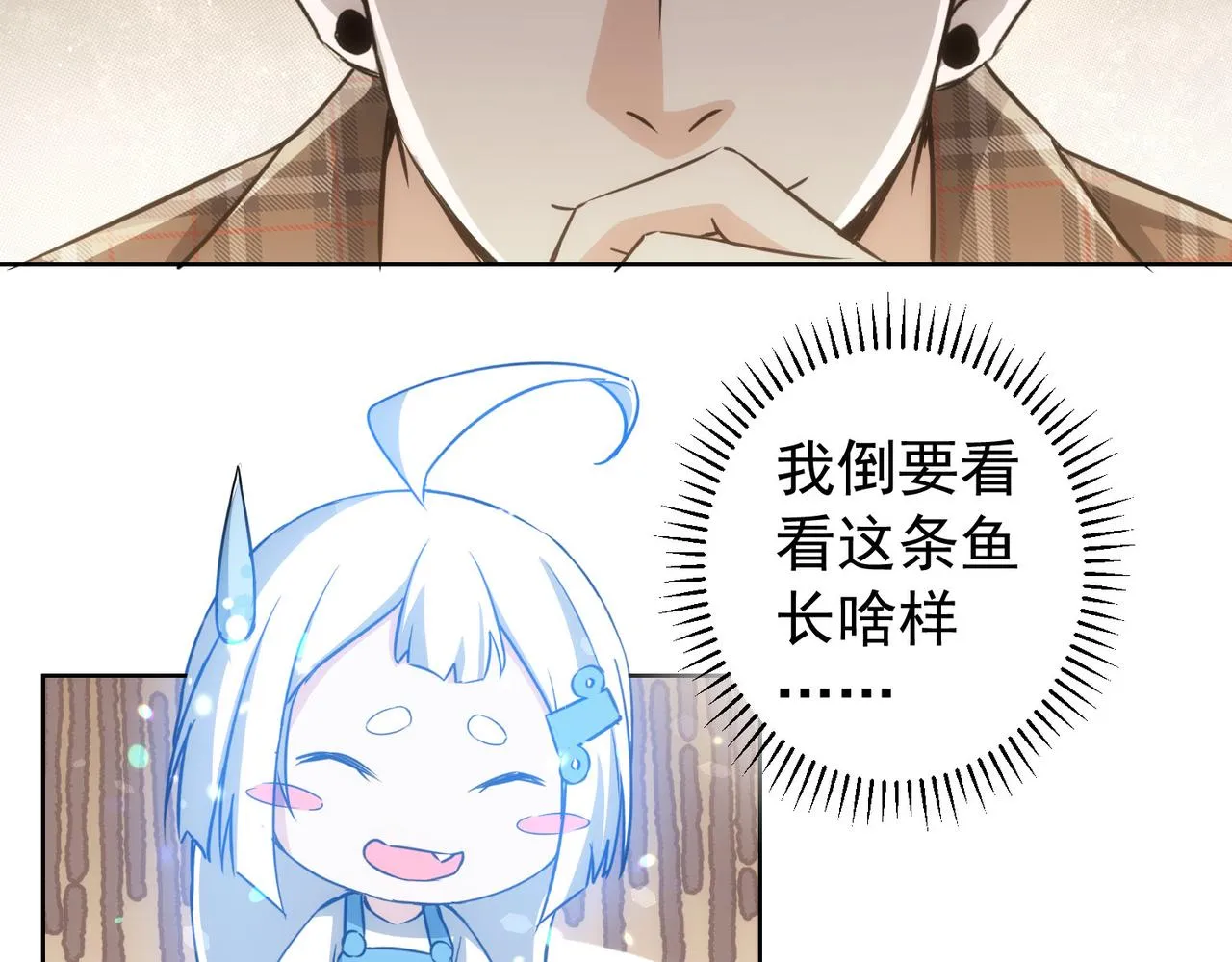 第165话 损招 第20页