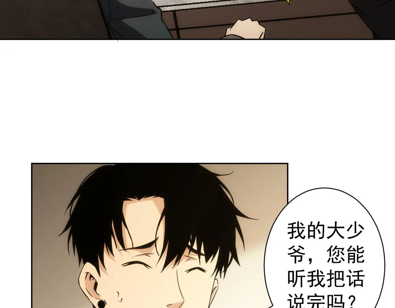 第165话 损招 第26页