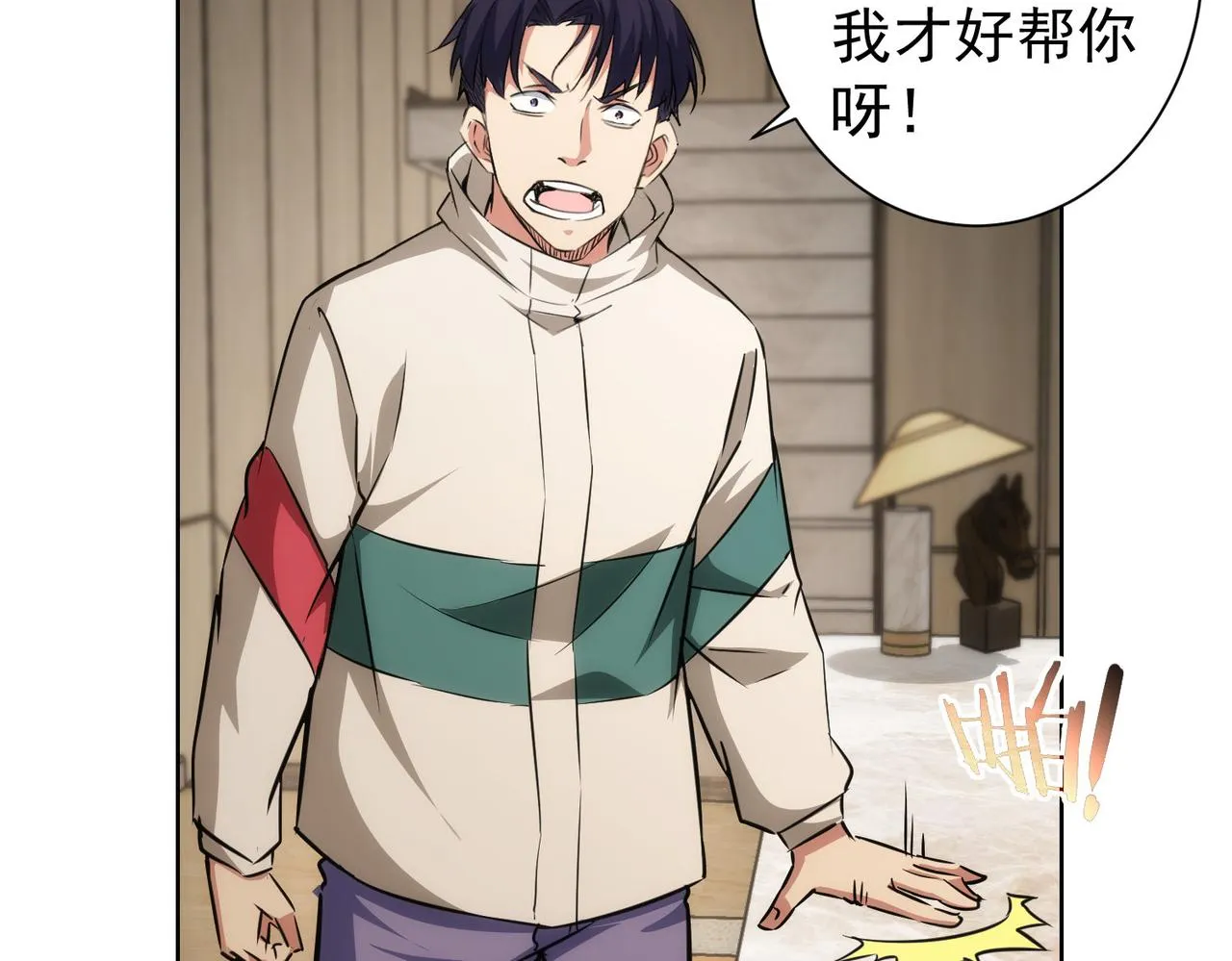 第165话 损招 第37页