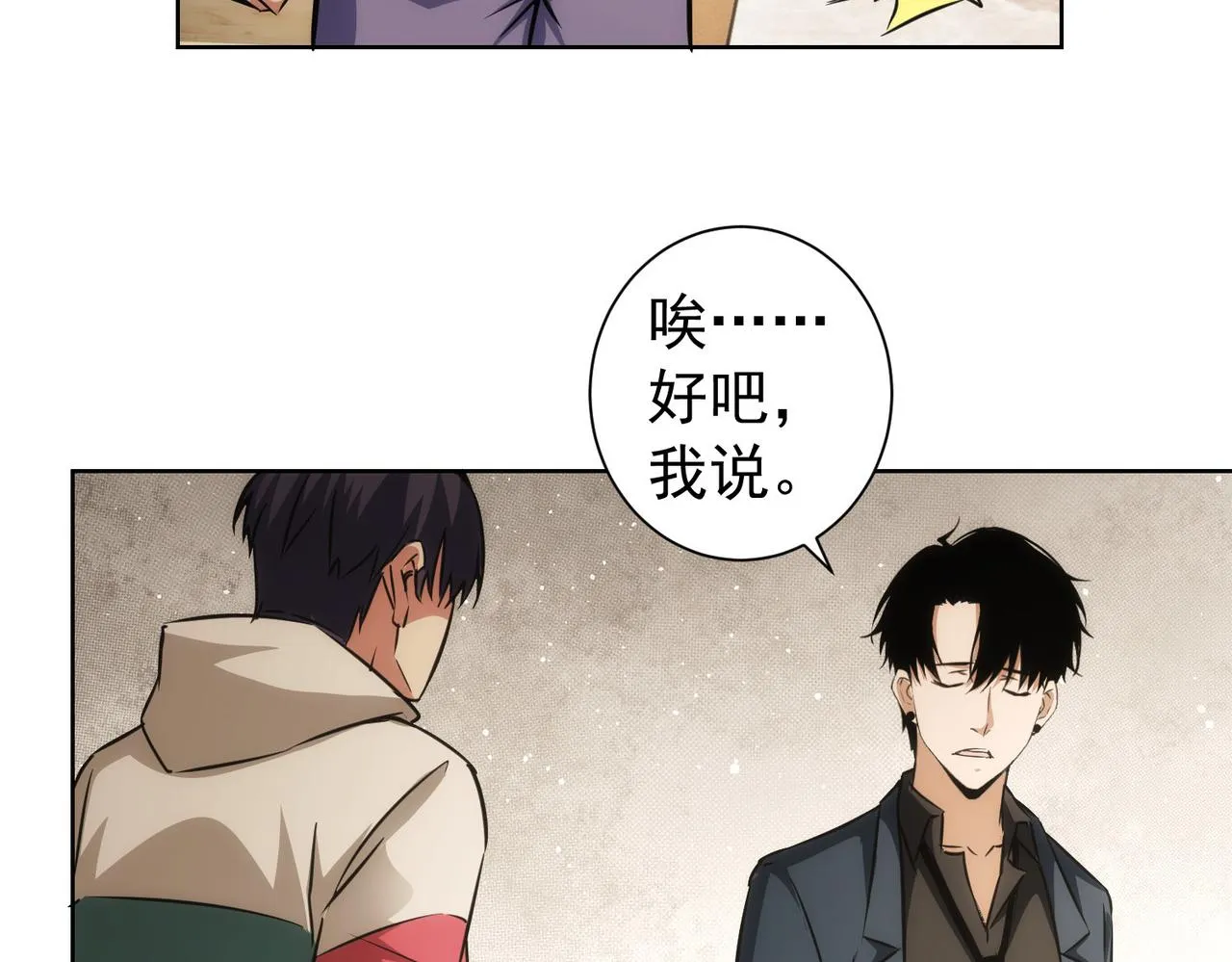 第165话 损招 第38页