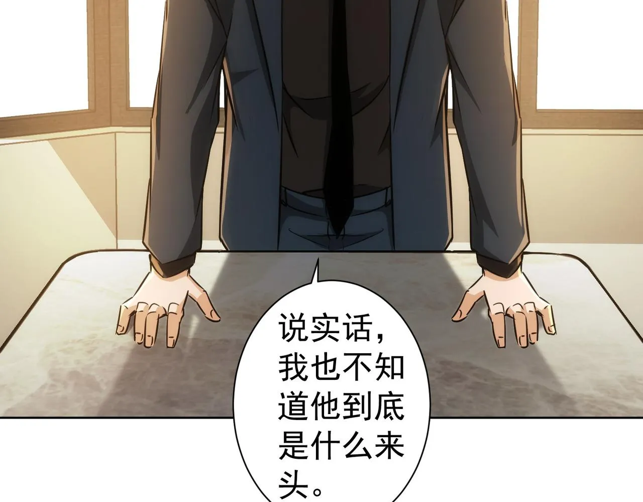 第165话 损招 第45页