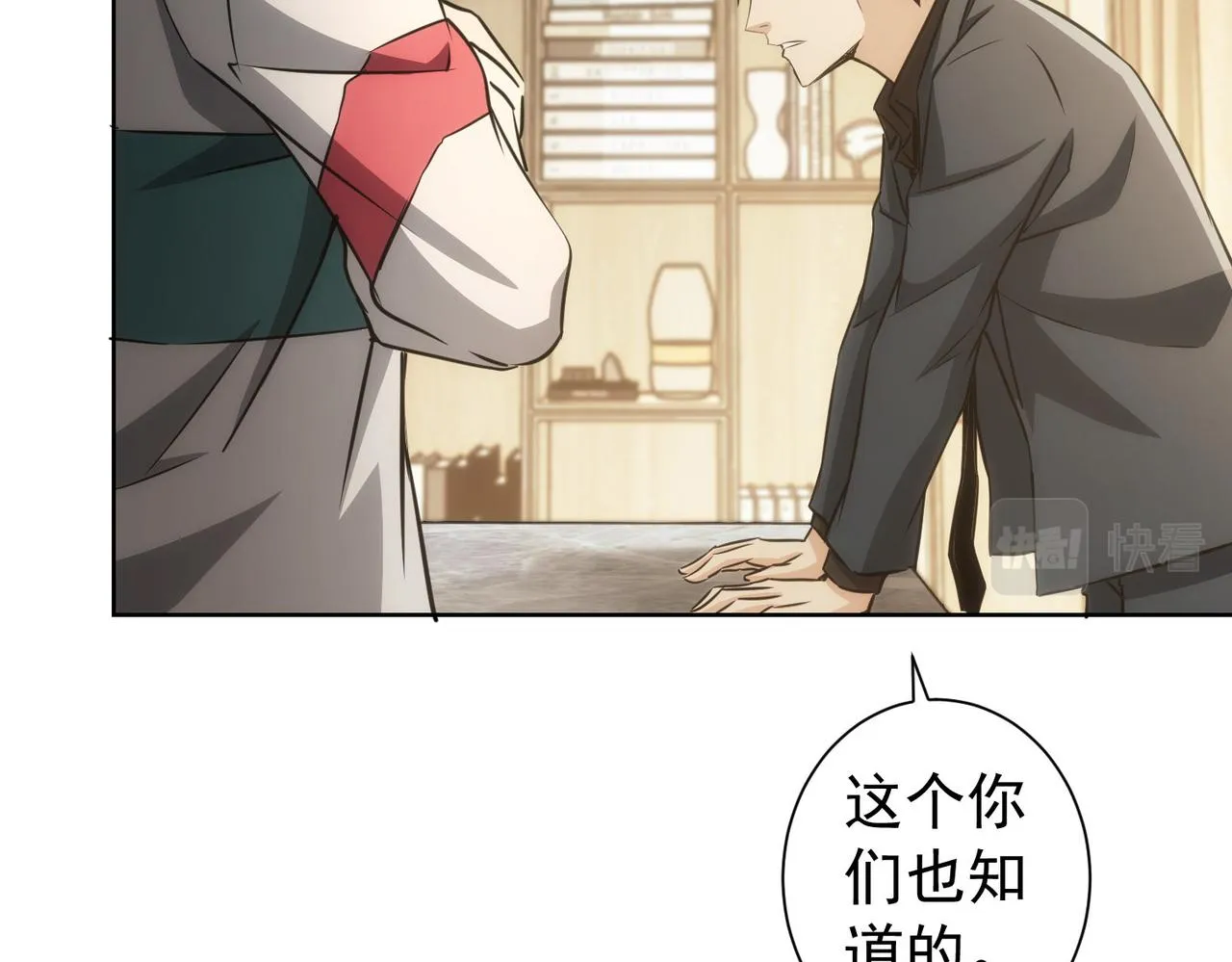 第165话 损招 第50页