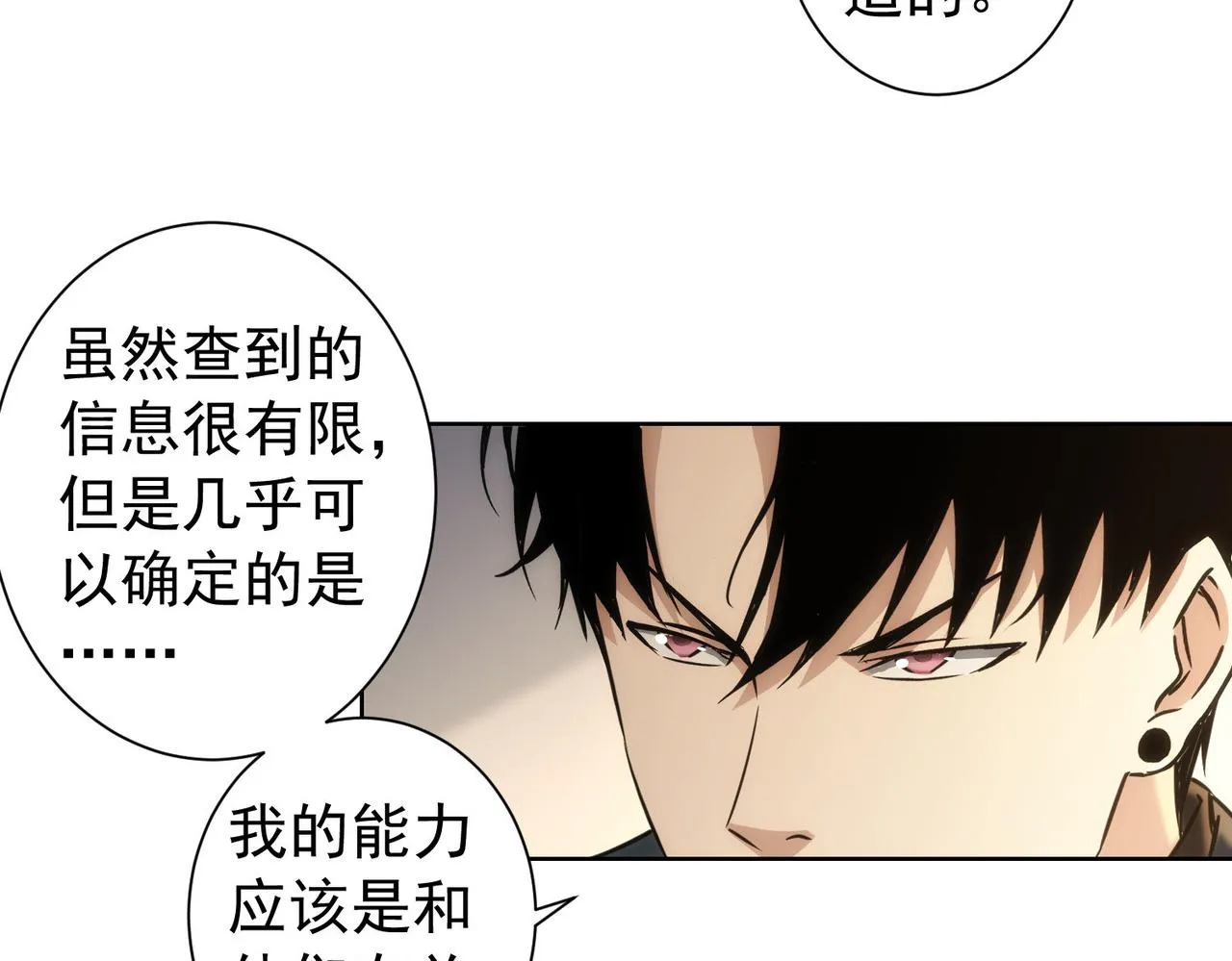 第165话 损招 第51页