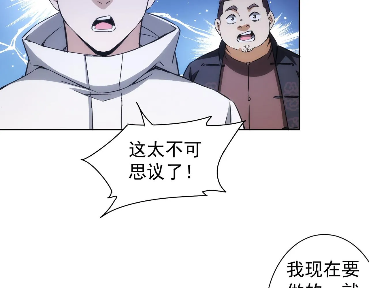 第165话 损招 第53页