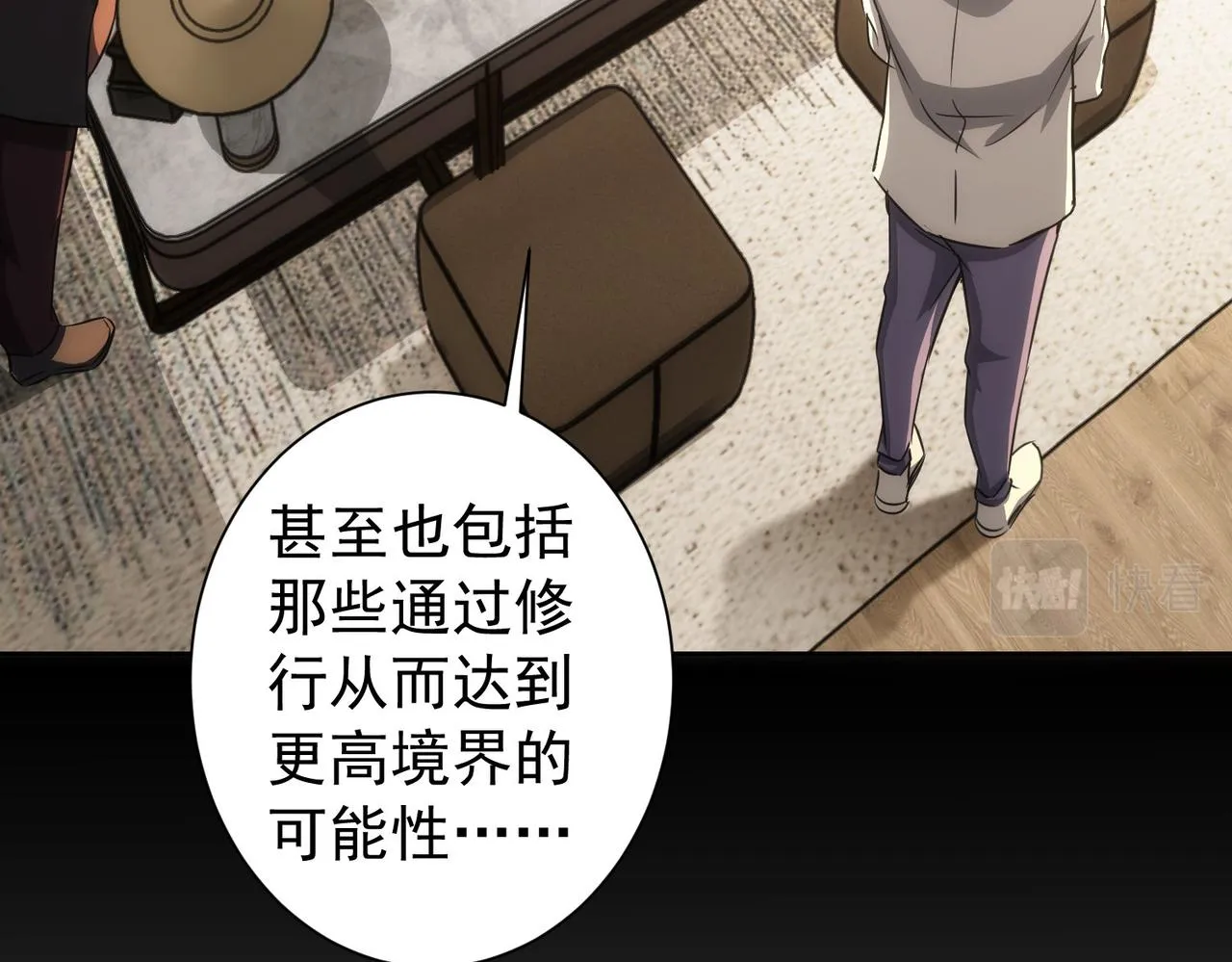 第165话 损招 第59页