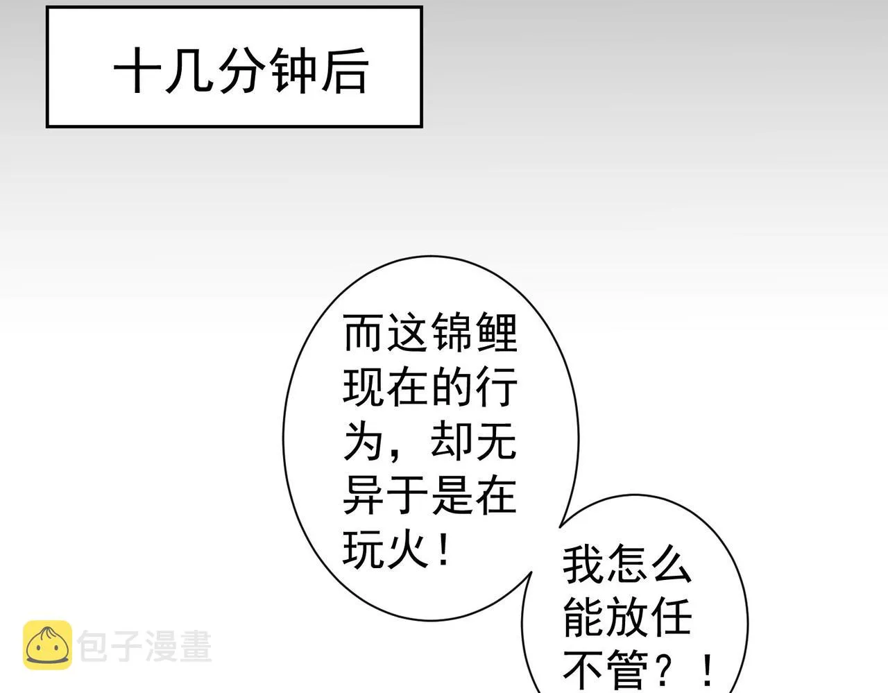 第165话 损招 第61页