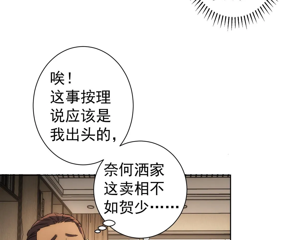 第165话 损招 第69页