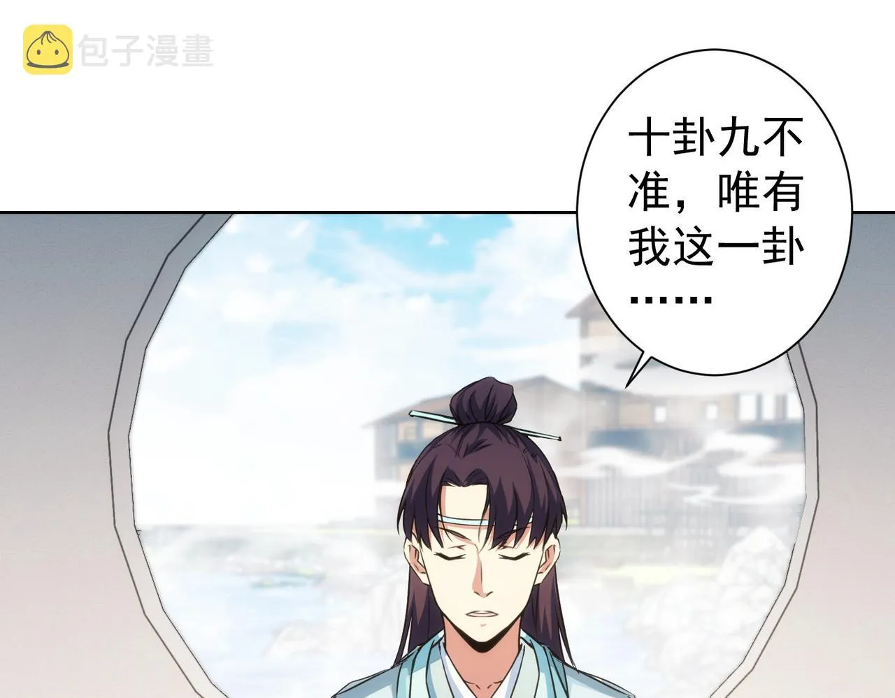 第165话 损招 第73页