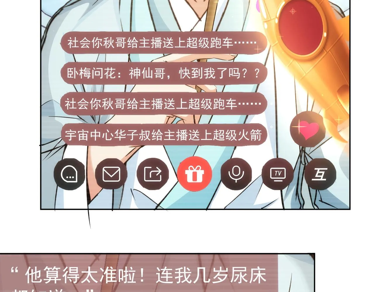 第165话 损招 第76页