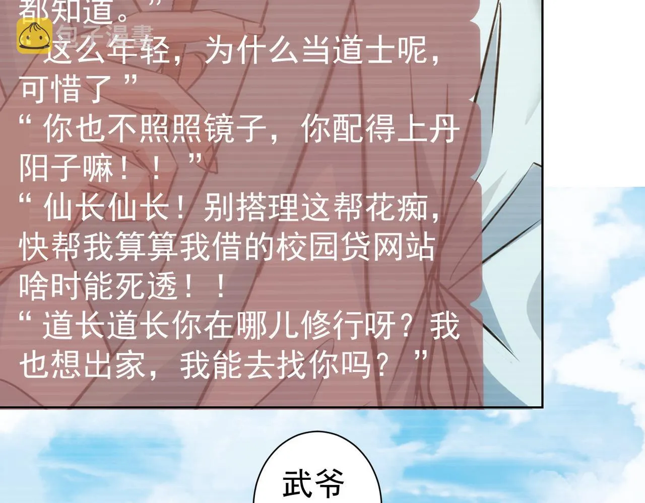 第165话 损招 第77页